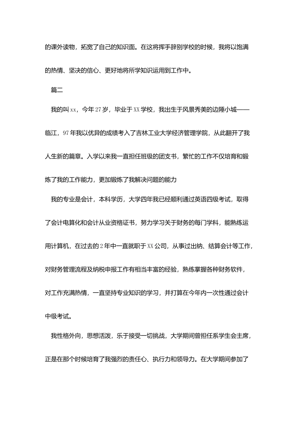 应聘出纳会计自我介绍_第3页