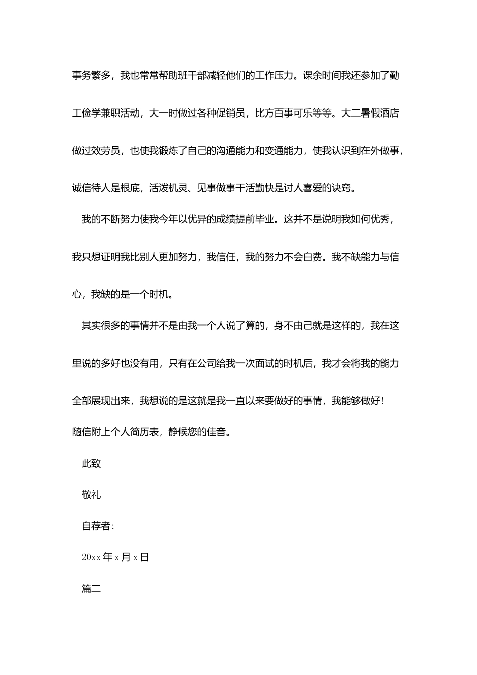 应聘办公室文员自荐书_第2页