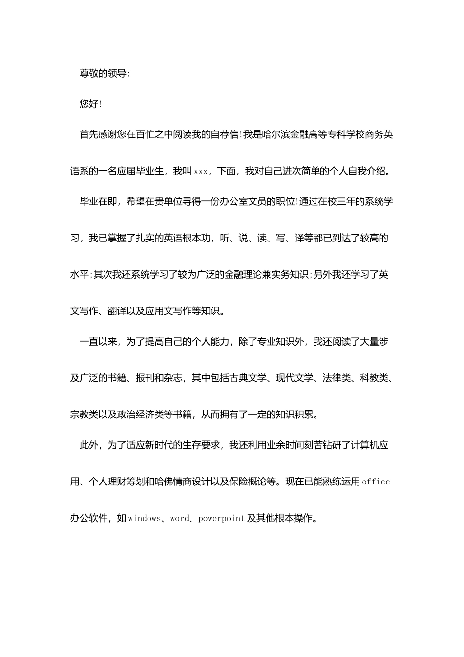 应聘办公室文员自荐书_第3页