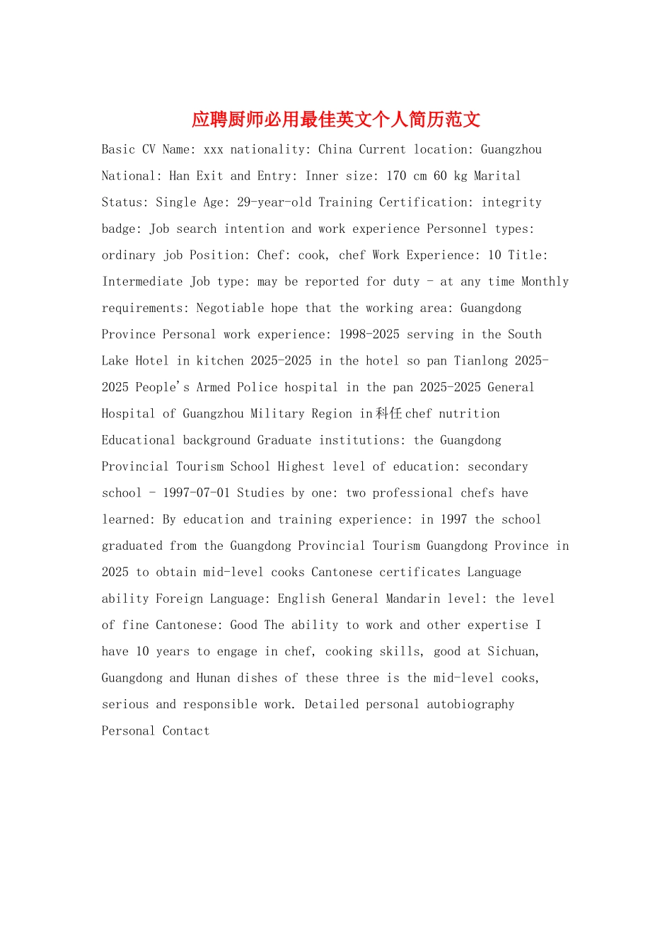应聘厨师必用最佳英文个人简历范文_第1页