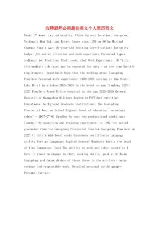 应聘厨师必用最佳英文个人简历范文