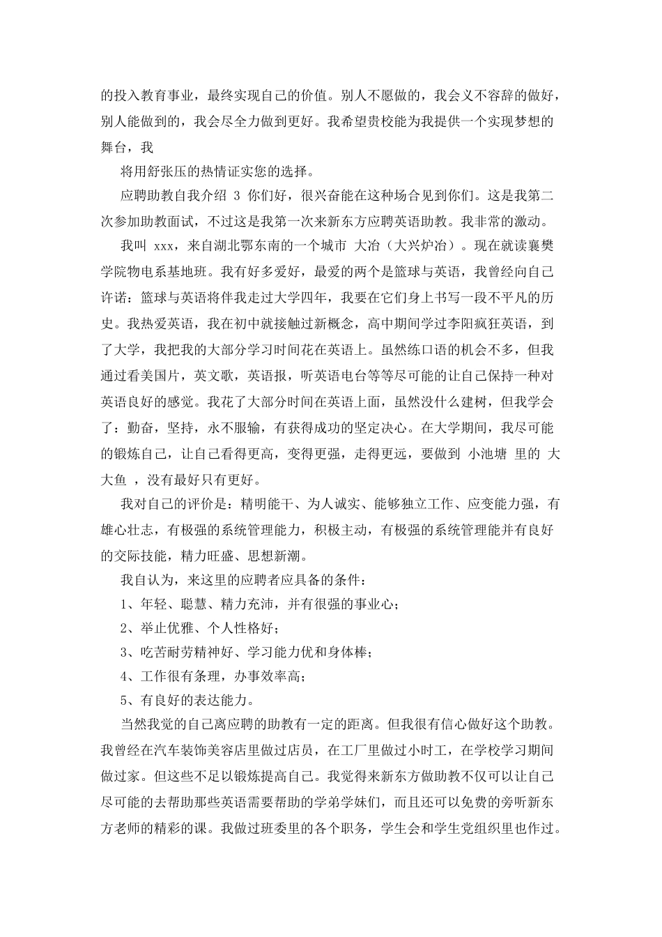应聘助教自我介绍_第2页