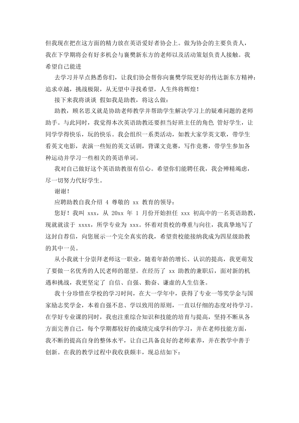 应聘助教自我介绍_第3页