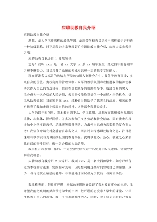 应聘助教自我介绍