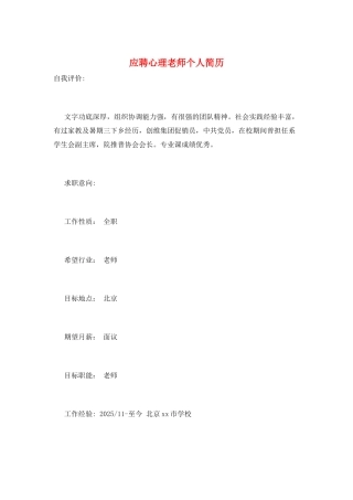 应聘心理教师个人简历