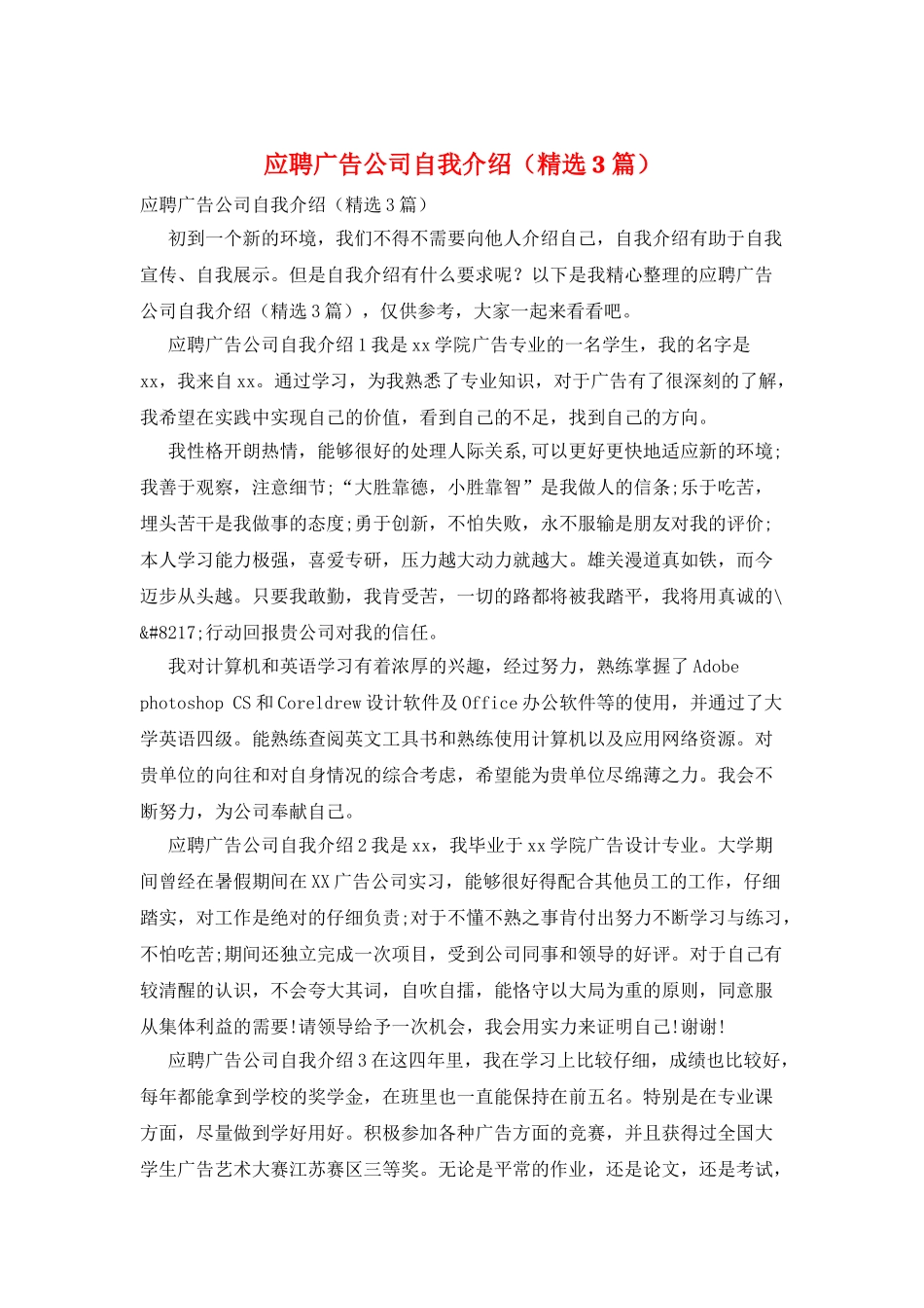 应聘广告公司自我介绍_第1页