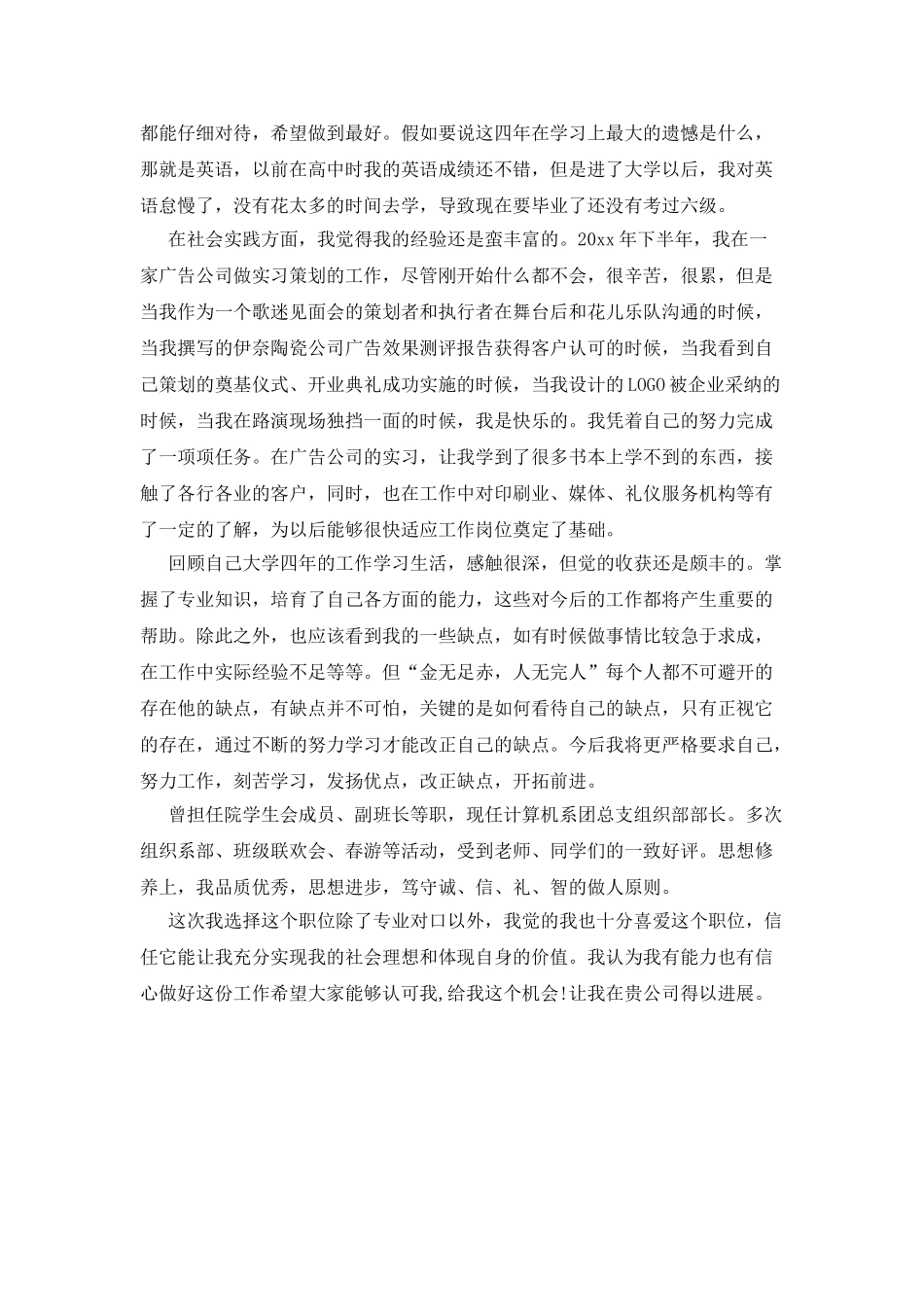 应聘广告公司自我介绍_第2页