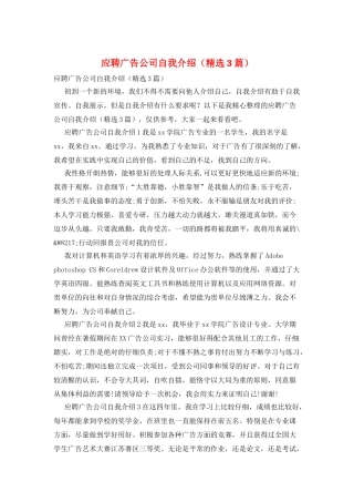 应聘广告公司自我介绍