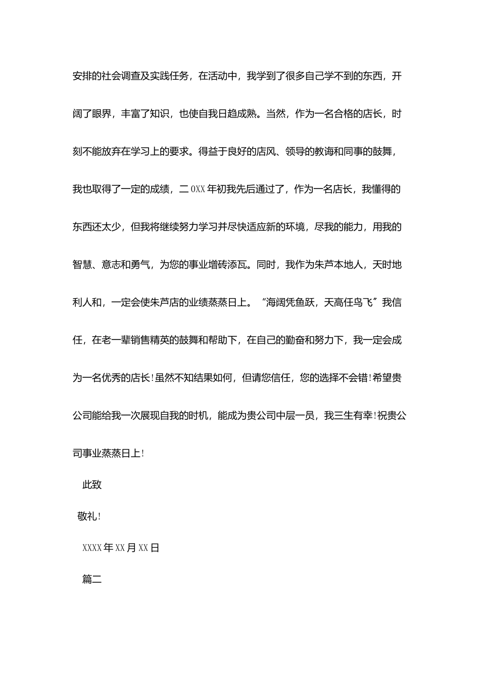 应聘店长的自荐信_第2页