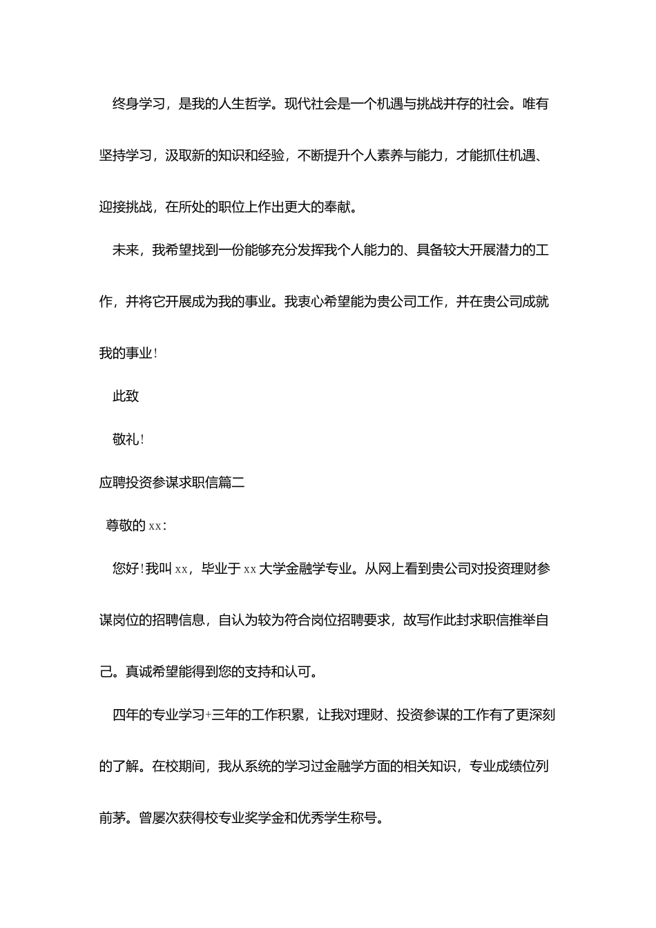 应聘投资顾问求职信_第2页