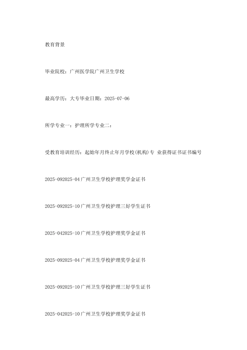 应聘护士个人简历_第3页