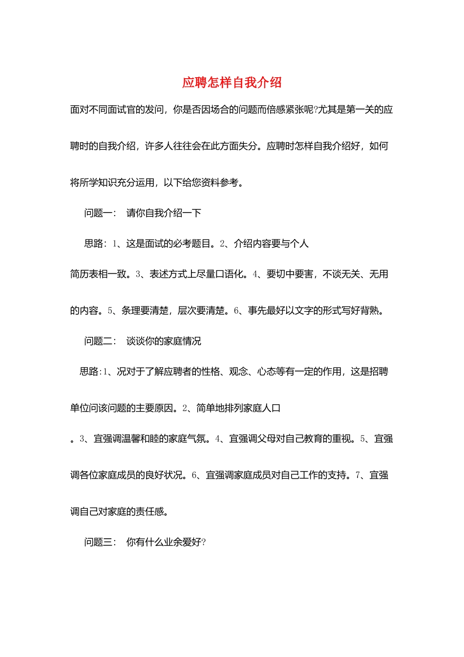 应聘怎样自我介绍_第1页