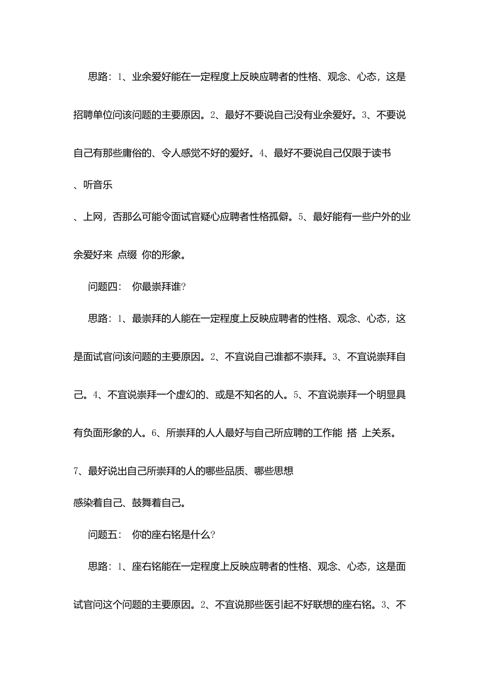 应聘怎样自我介绍_第2页