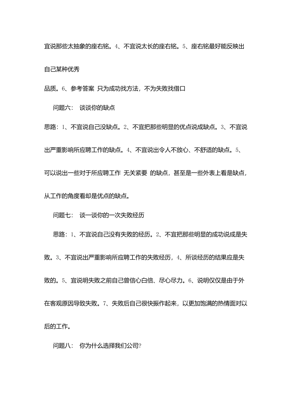 应聘怎样自我介绍_第3页