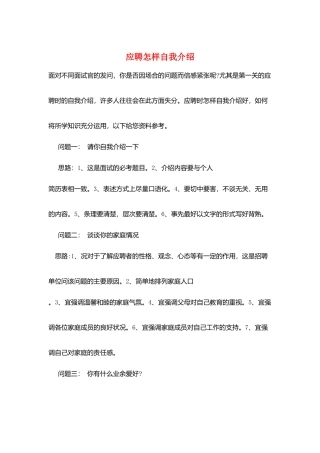 应聘怎样自我介绍
