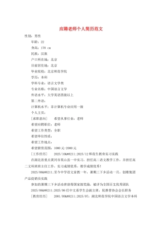 应聘教师个人简历范文