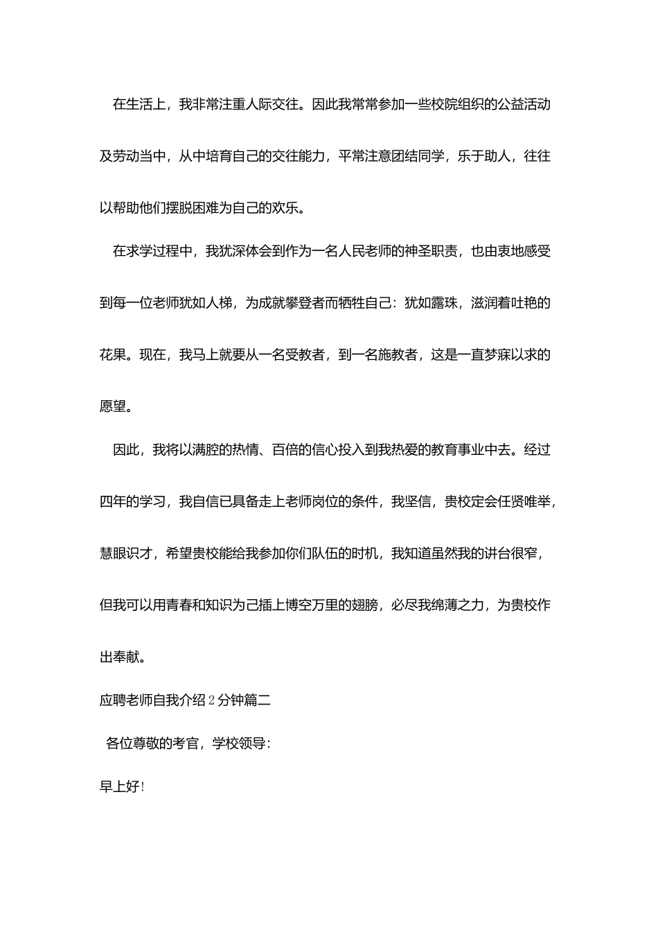 应聘教师自我介绍2分钟_第2页
