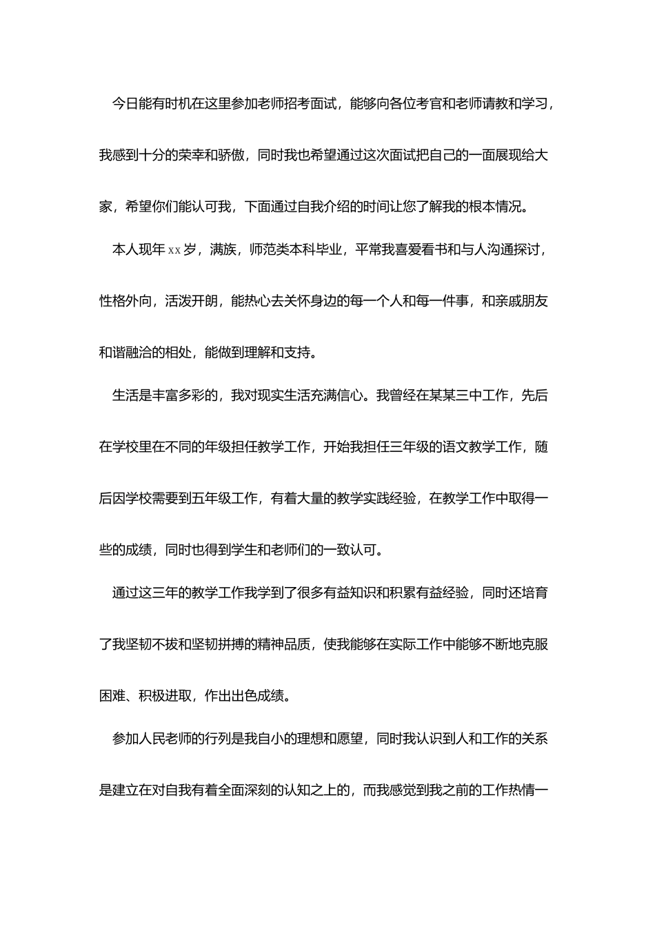 应聘教师自我介绍2分钟_第3页
