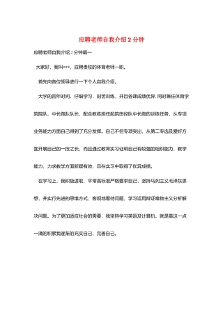 应聘教师自我介绍2分钟
