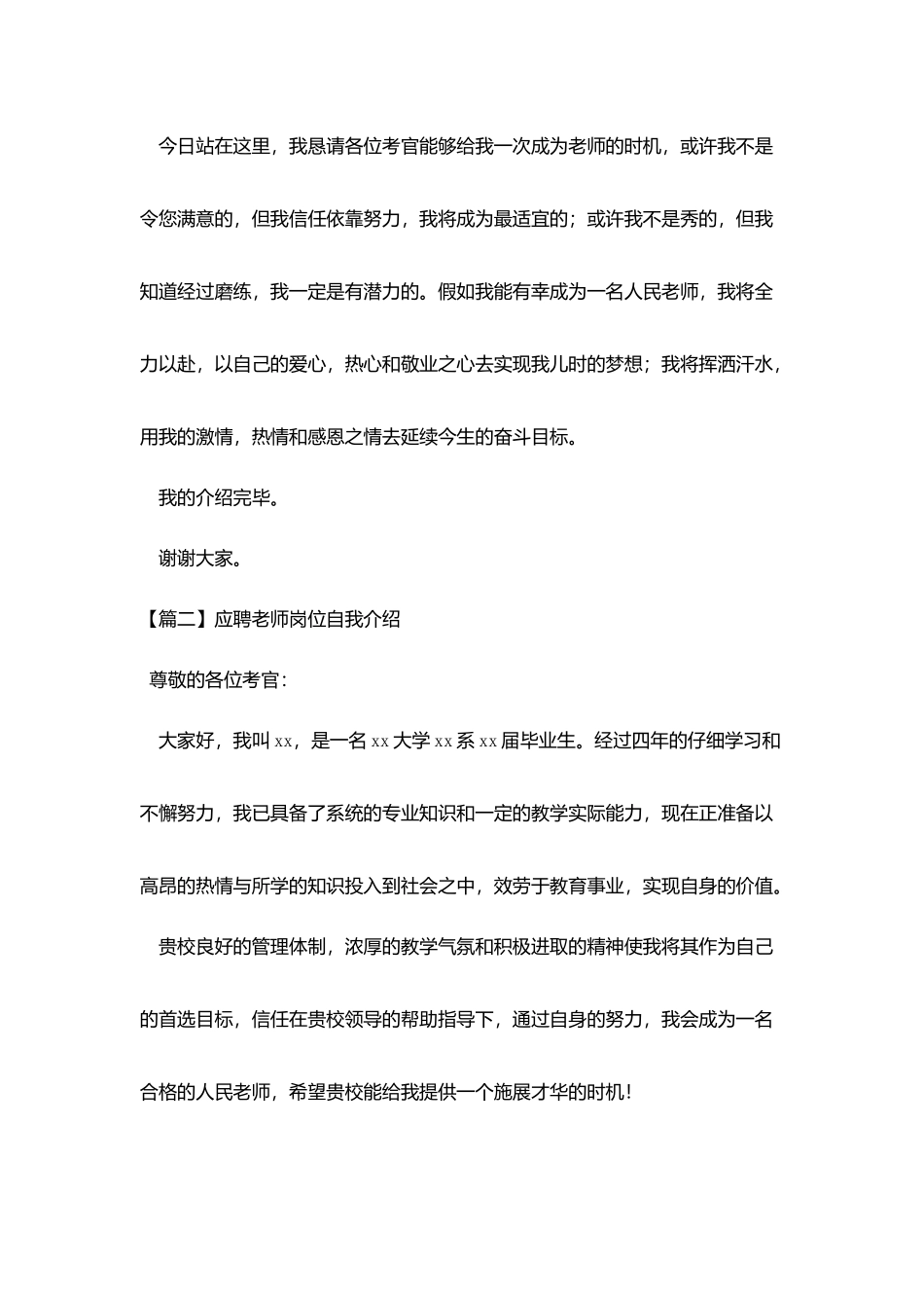 应聘教师岗位自我介绍3篇_第2页
