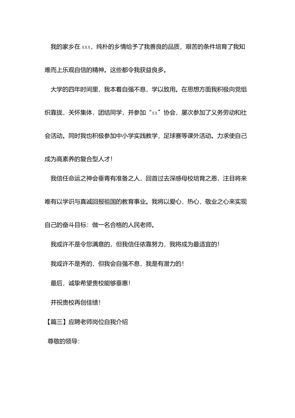 应聘教师岗位自我介绍3篇_第3页