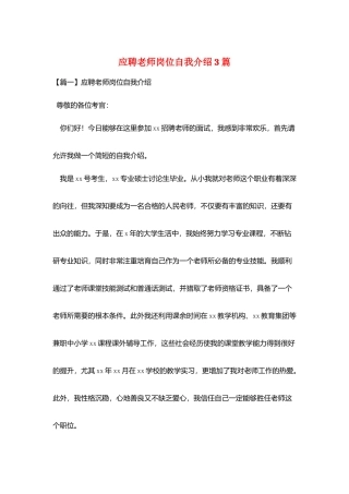 应聘教师岗位自我介绍3篇