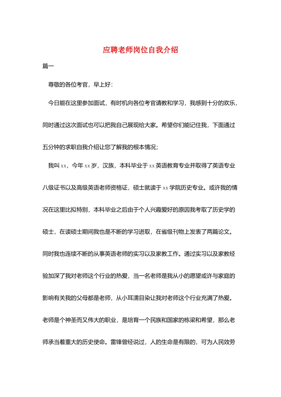 应聘教师岗位自我介绍_第1页