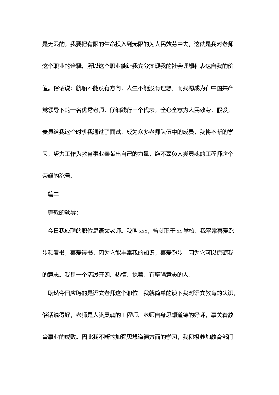 应聘教师岗位自我介绍_第2页