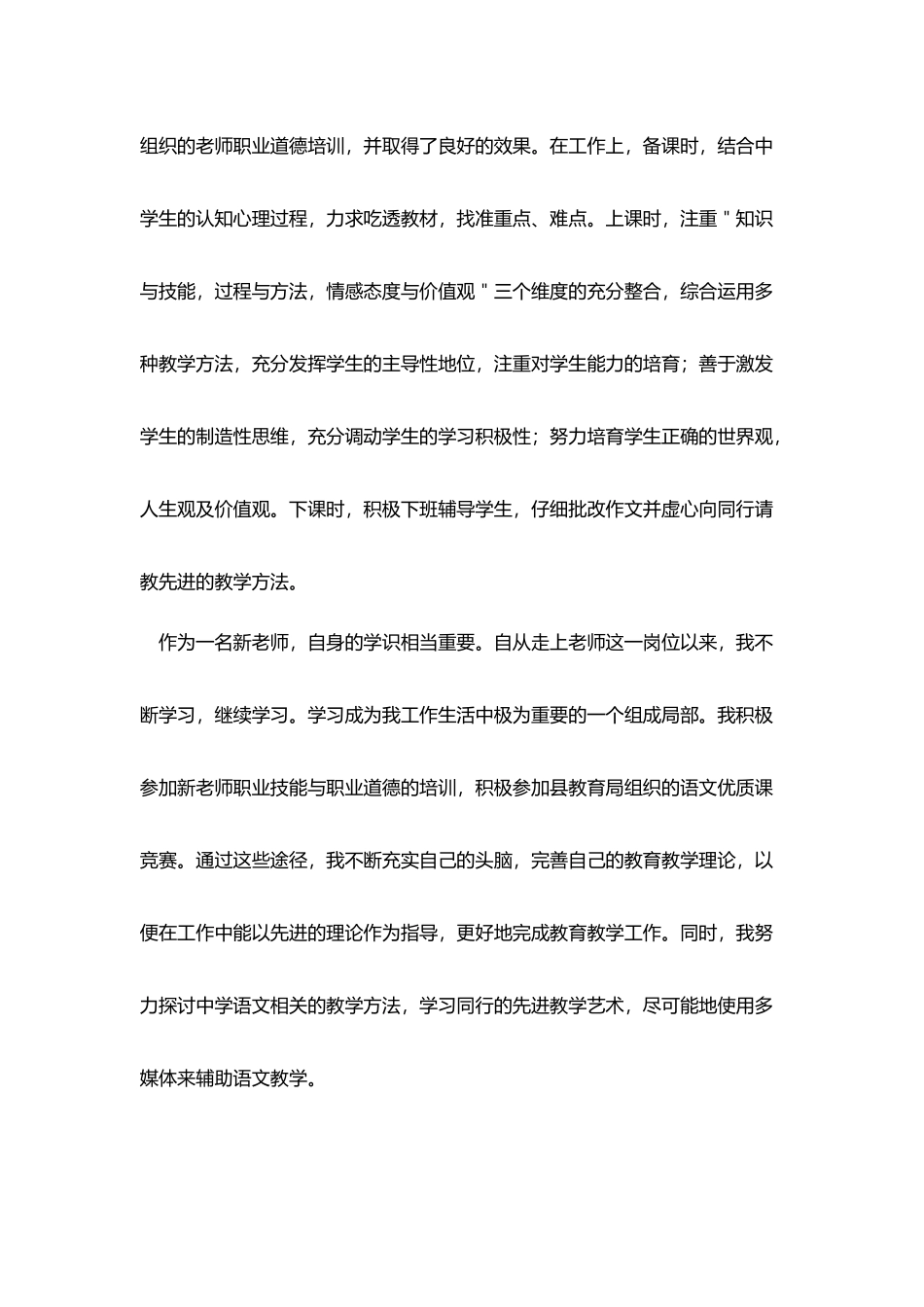 应聘教师岗位自我介绍_第3页