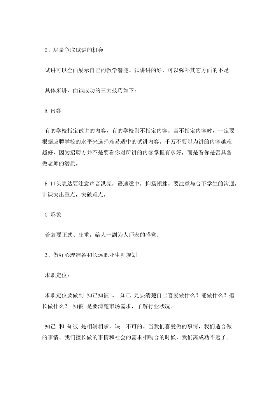应聘教师面试技巧_第2页