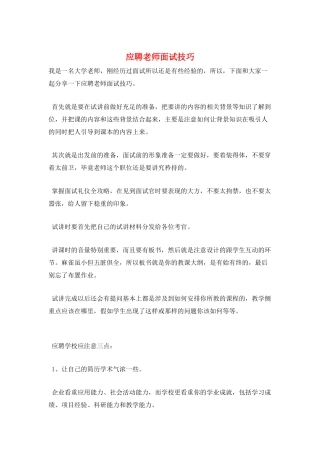 应聘教师面试技巧