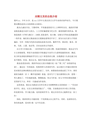 应聘文员的自我介绍