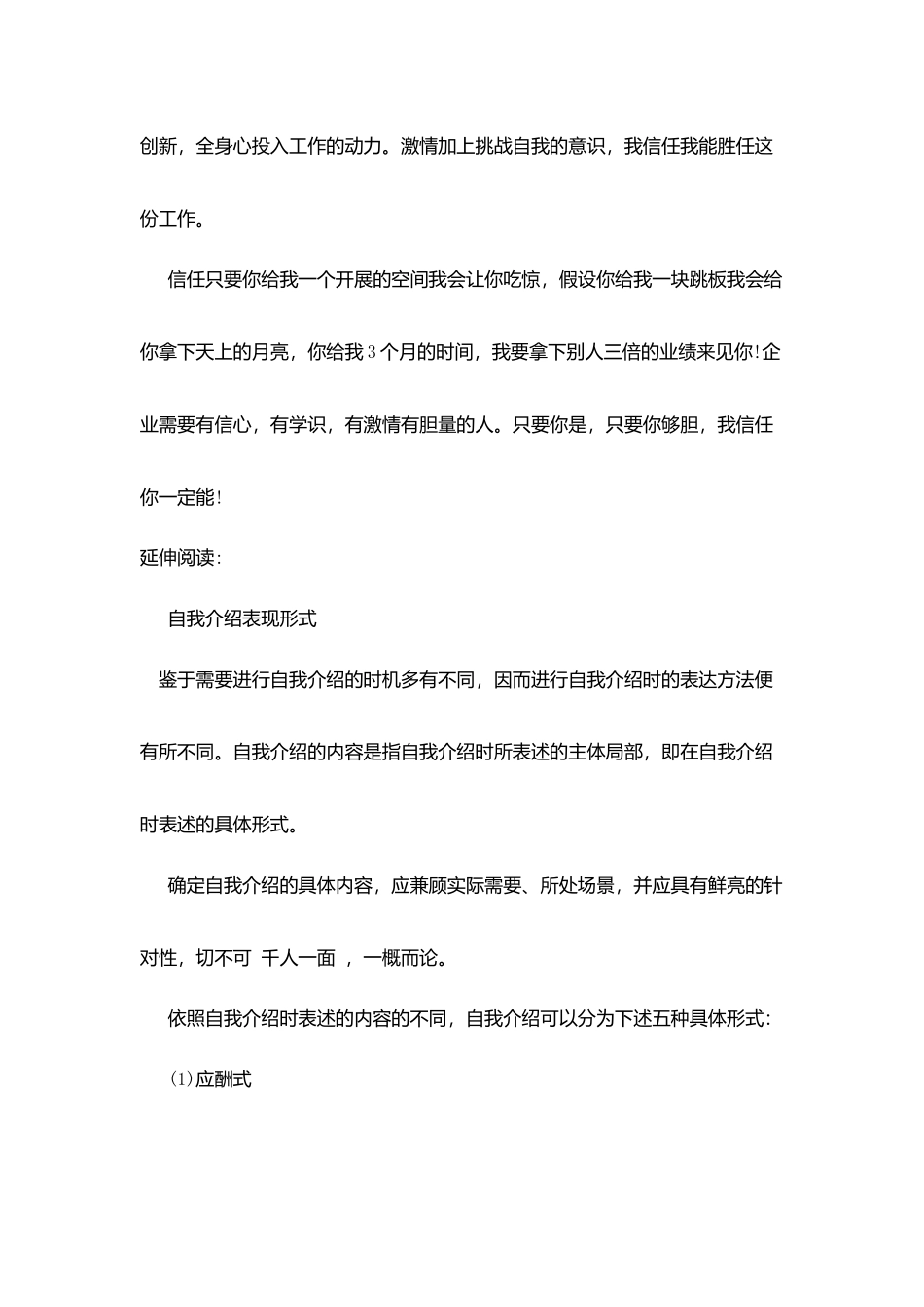 应聘时用自我介绍范文_第3页