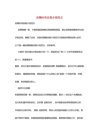 应聘时用自我介绍范文