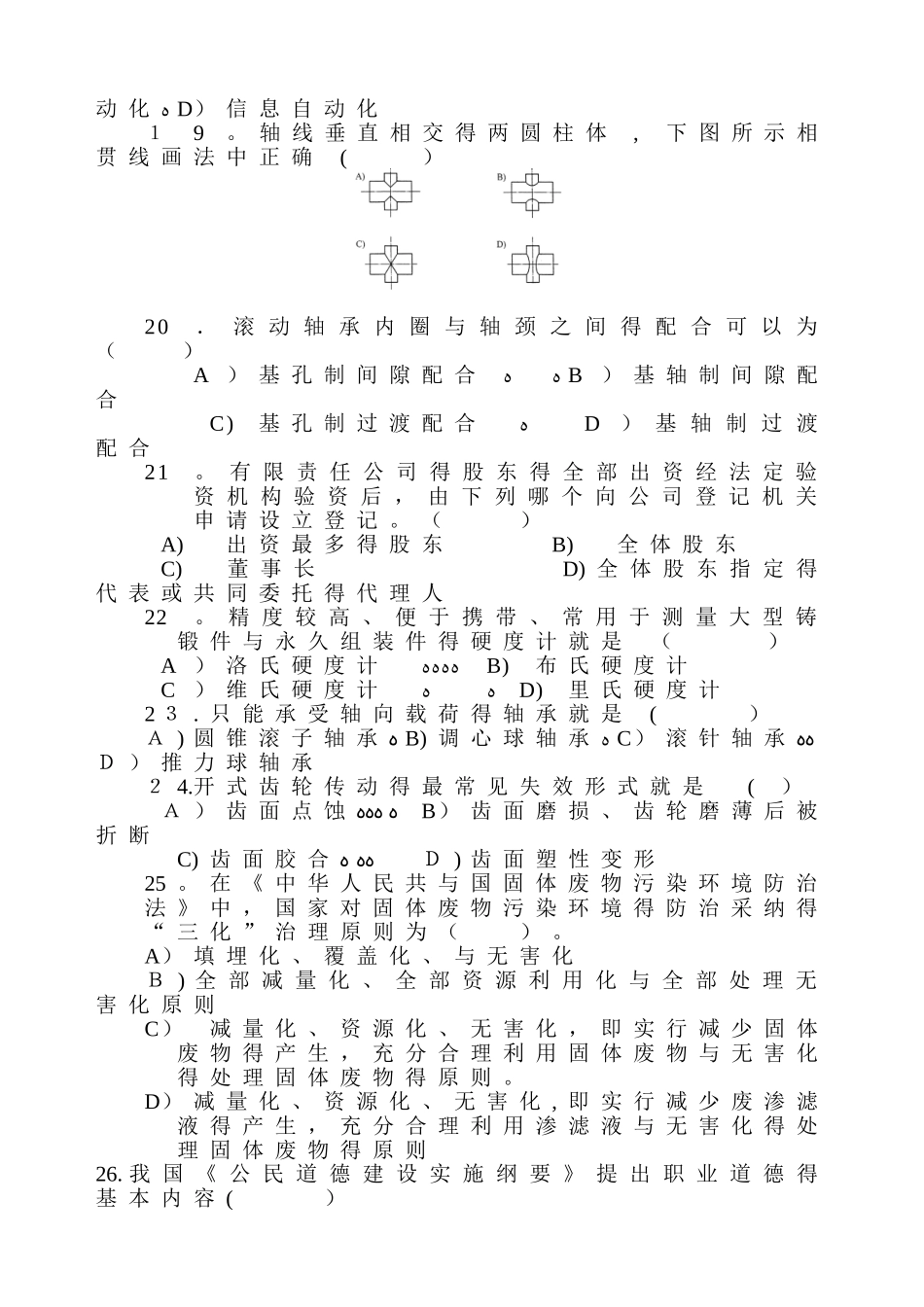 应聘机械工程师考试试题_第3页