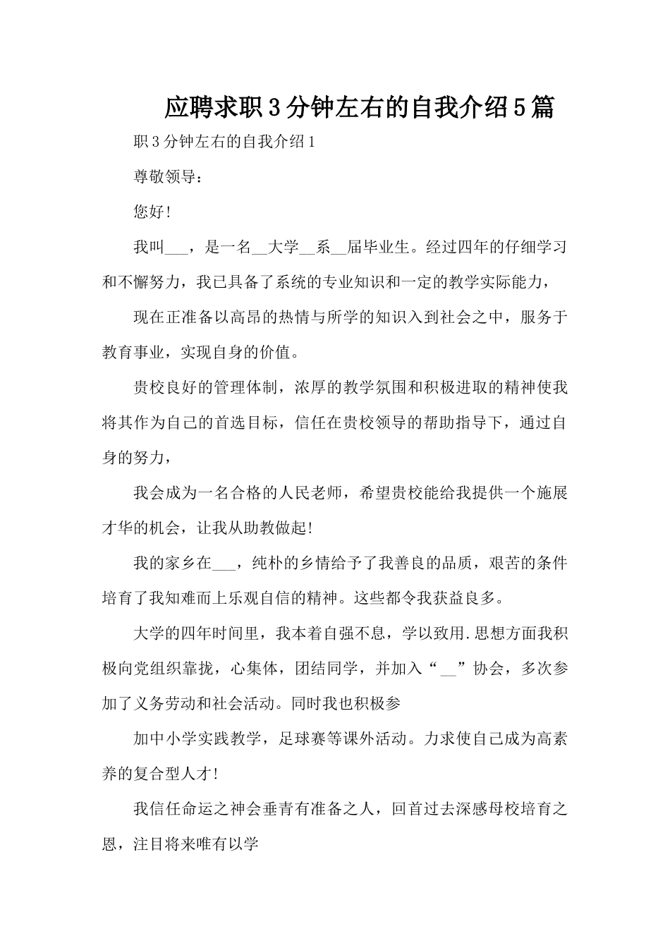 应聘求职3分钟左右的自我介绍5篇（精编版）_第1页