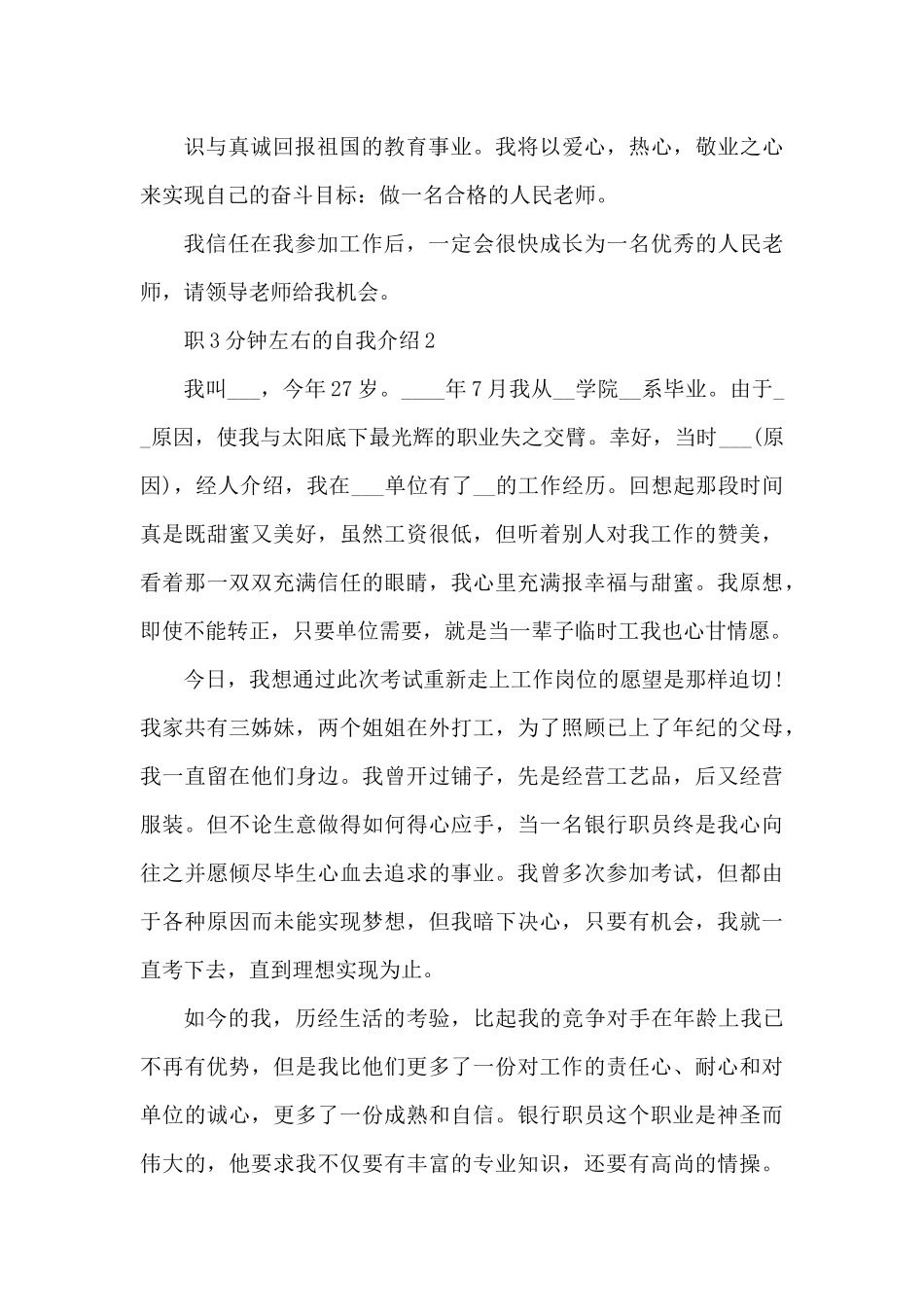 应聘求职3分钟左右的自我介绍5篇（精编版）_第2页