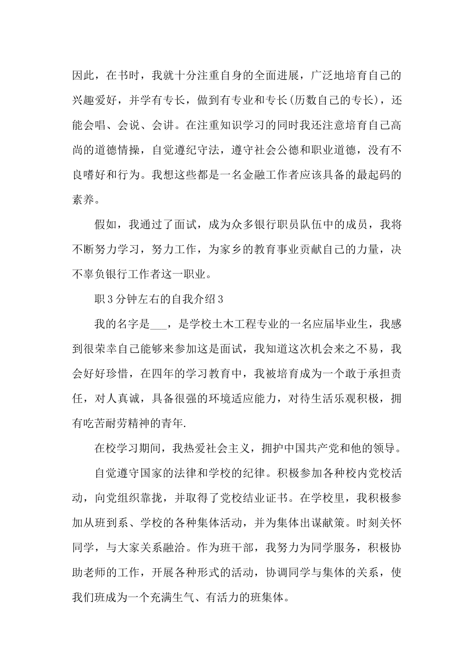 应聘求职3分钟左右的自我介绍5篇（精编版）_第3页