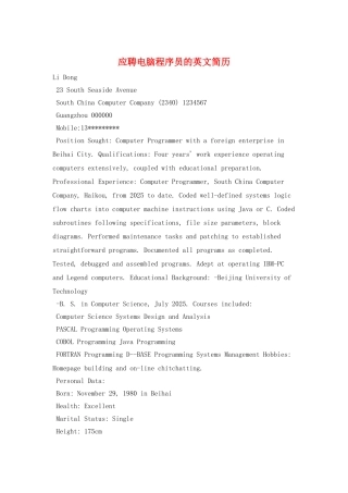 应聘电脑程序员的英文简历