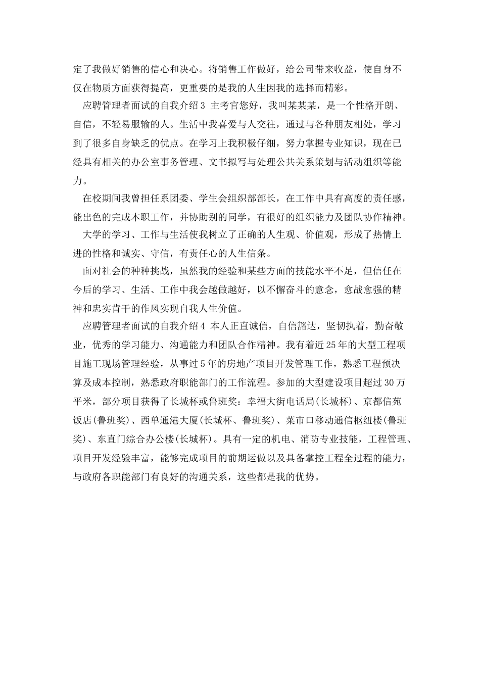 应聘管理者面试的自我介绍_第2页