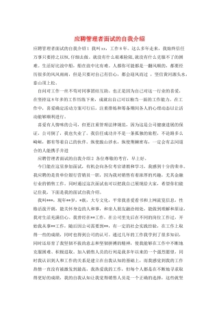 应聘管理者面试的自我介绍
