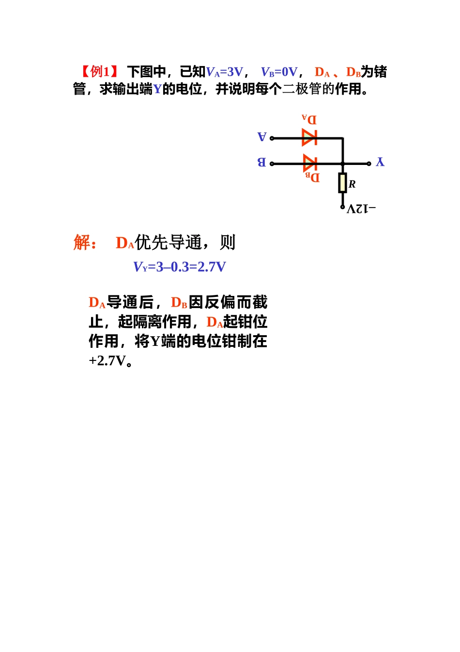 应聘硬件工程师或研发类工作资料集锦-硬件工程师-电子工程师-嵌入式工程师-单片机-笔试题目-面试题目_第2页