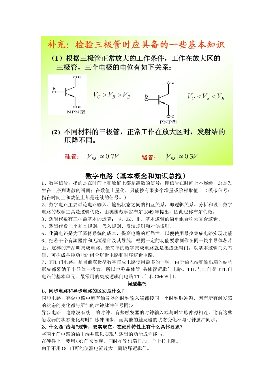 应聘硬件工程师或研发类工作资料集锦-硬件工程师-电子工程师-嵌入式工程师-单片机-笔试题目-面试题目_第3页