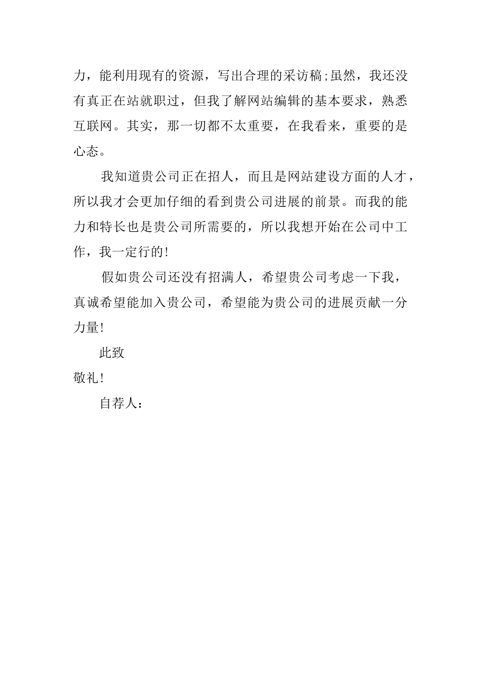 应聘网站运营编辑的自荐信_第2页