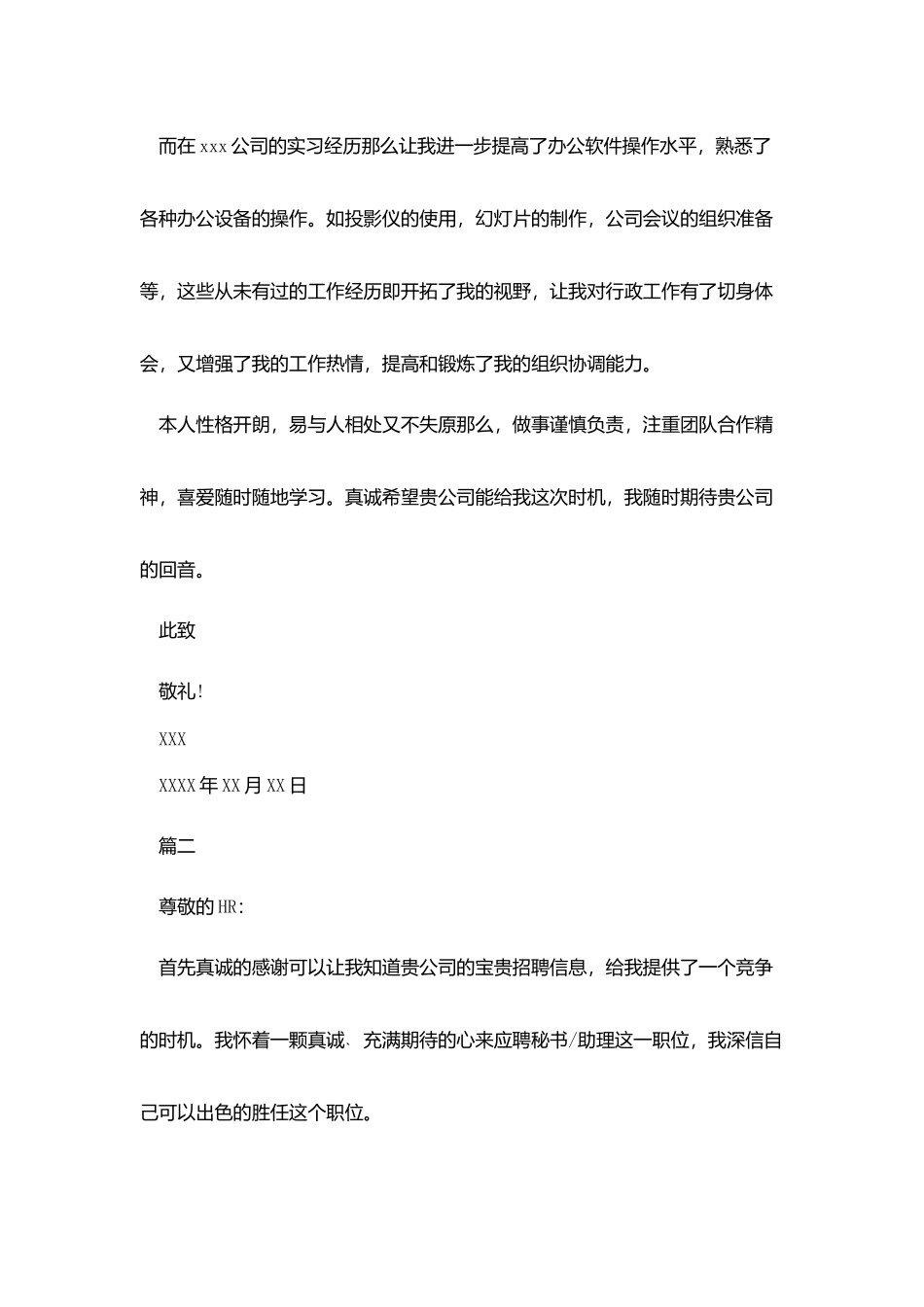 应聘秘书岗位的推荐信_第2页