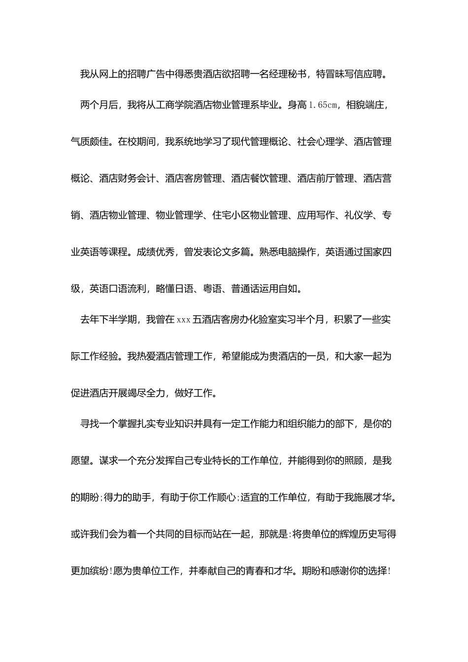 应聘秘书岗位的推荐信_第3页