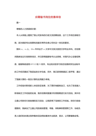 应聘秘书岗位的推荐信