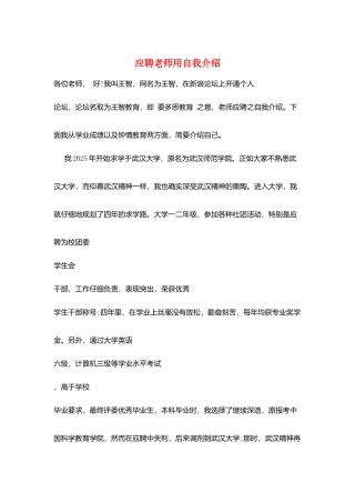 应聘老师用自我介绍