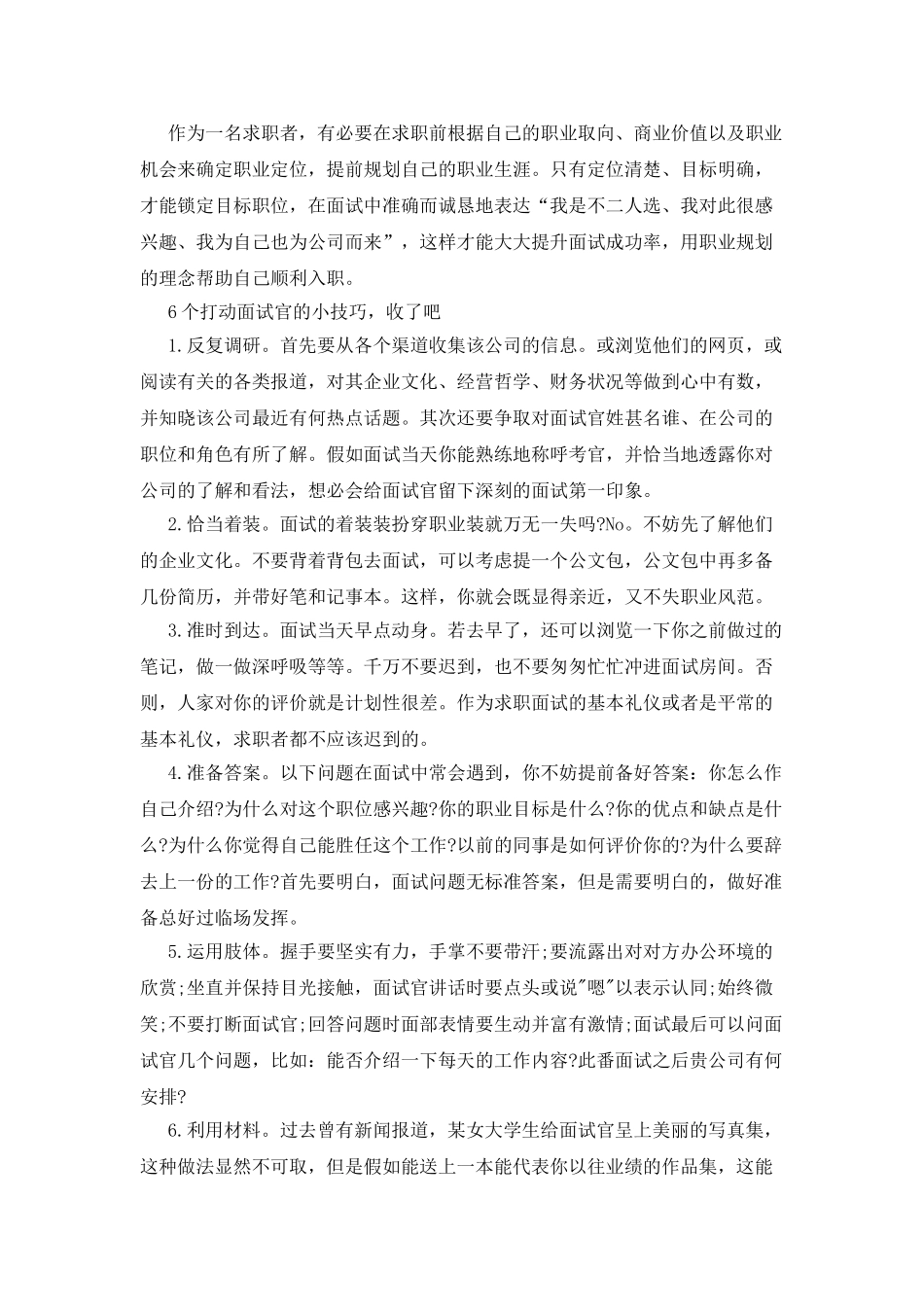 应聘者应摒弃的面试习惯_第3页