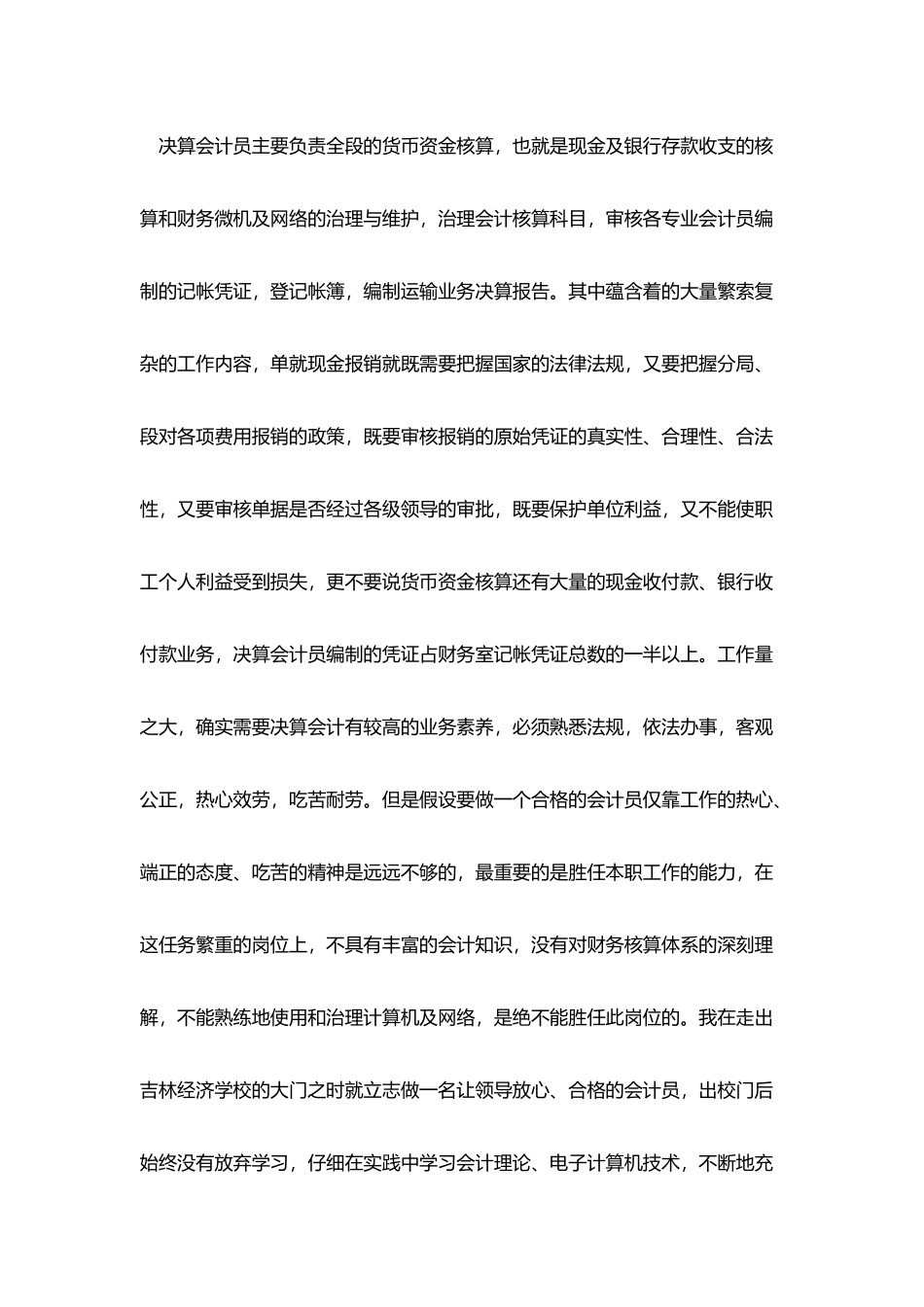 应聘财务会计自我介绍_第2页